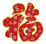 Chinese "Fu" in Plum kit